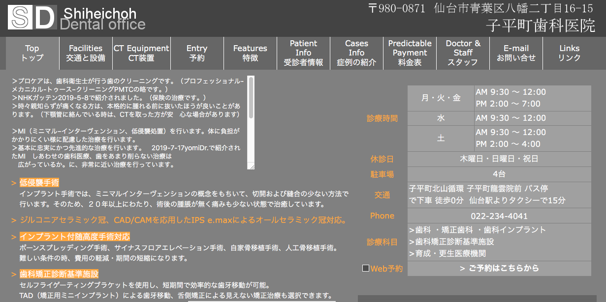 おすすめしたい仙台市の小児矯正歯科｜子供矯正パーフェクトNAVI