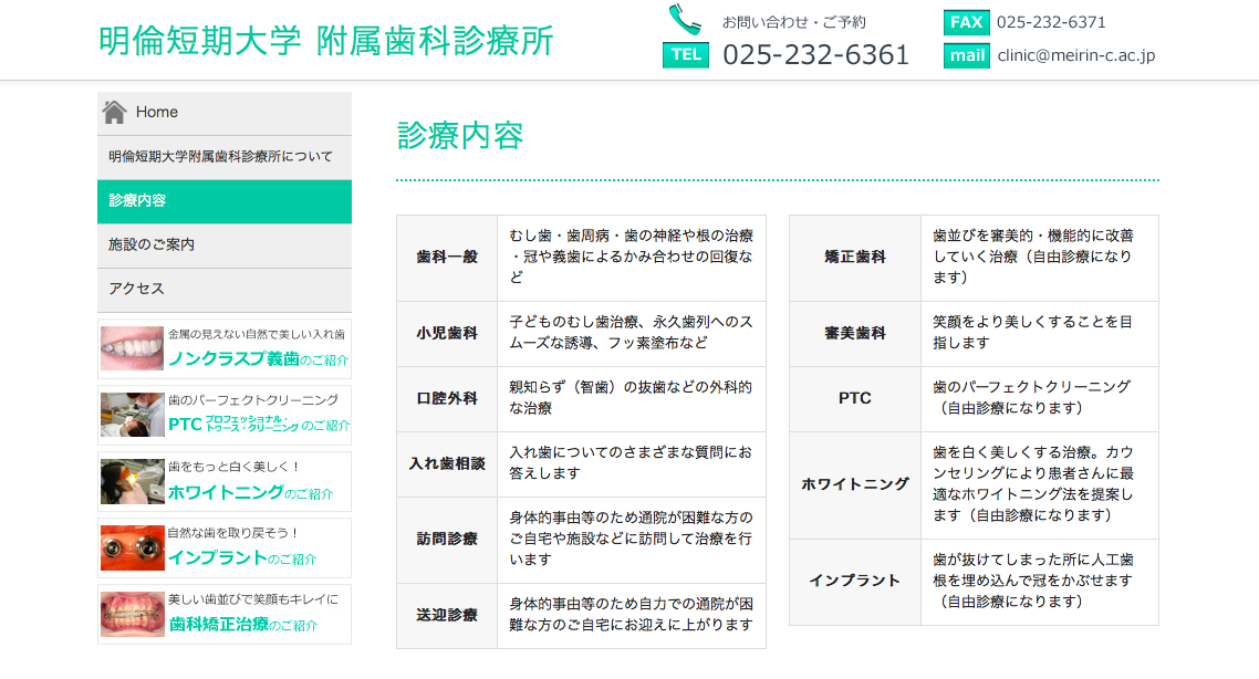 明倫短期大学 附属歯科診療所