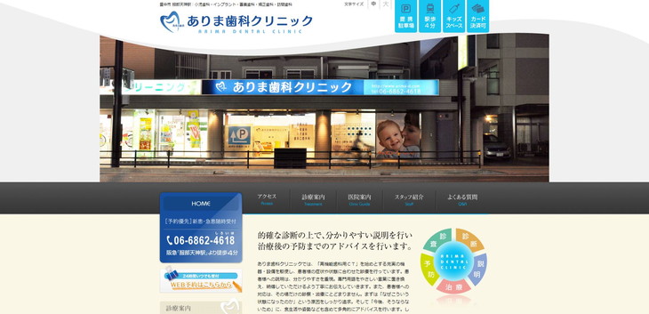 ありま歯科クリニック公式サイト