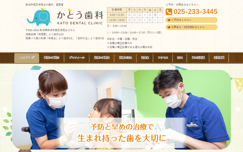 かとう歯科公式サイト画像
