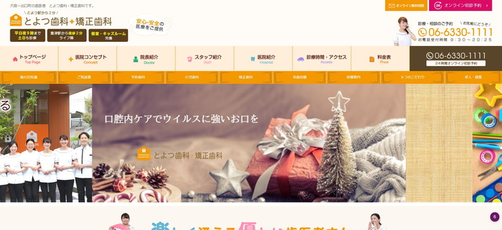 とよつ歯科・矯正歯科の公式サイト